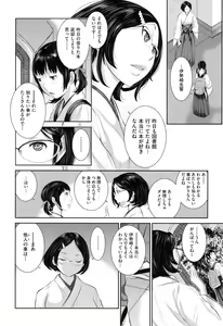 Page 77 of Miko-teki Renai no Susume - preview thumbnail