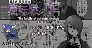 Matenshoku no Yakata 8 — hentai manga cover on Fhentai