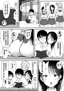 Page 7 of Bocchi no Ore ga Kyonyuu Gal 3-nin ni Yuuwaku sareteru Ken - preview thumbnail