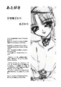 Page 230 of Itazurakko Party - preview thumbnail
