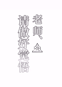 Page 3 of Sensei, Okakugo o | 老师、请做好觉悟 - preview thumbnail