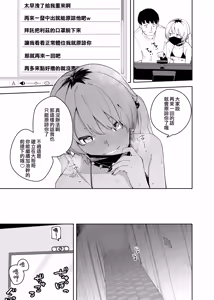 Page 43 of Rinzin ha Yuumei Haisinsya 4 Ninme - preview thumbnail