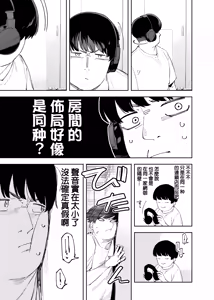 Page 9 of Rinzin ha Yuumei Haisinsya 4 Ninme - preview thumbnail