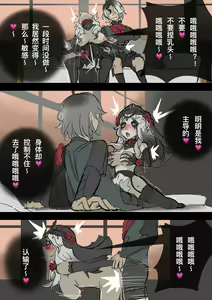 Page 3 of 黄花鱼罐头（Canned yellow croaker）【免费委托】心理学家与病患 - preview thumbnail