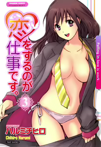Koi o Suru no Ga Shigoto Desu. - Falling In Love Is Work. 3 — hentai manga cover on Fhentai