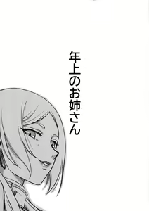 Page 3 of Toshiue no Onee-san. - preview thumbnail
