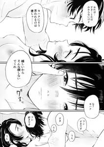 Page 89 of Tonari ni iru no ga kimide yokatta - preview thumbnail