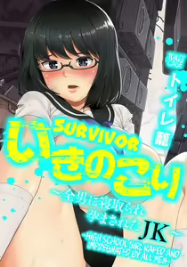Ikinokori ~Zen Otoko ni Netorare Haramasareta JK~ | Survivor - High School Girl Raped and Impregnated by All Men — hentai manga cover on Fhentai