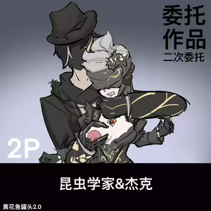 黄花鱼罐头（Canned yellow croaker）二次免费委托短篇集 — hentai manga cover on Fhentai