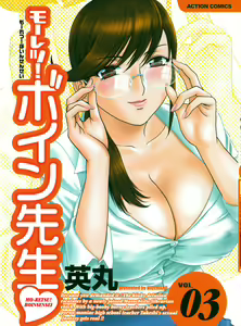 Mo-Retsu! Boin Sensei 3 | Boing Boing Teacher Vol. 3 — hentai manga cover on Fhentai