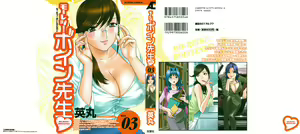 Page 2 of Mo-Retsu! Boin Sensei 3 | Boing Boing Teacher Vol. 3 - preview thumbnail