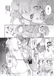 Page 8 of Hakuryuu-chan wa Pome-kun o Taisetsu ni Semetai - preview thumbnail