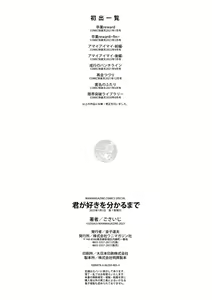 Page 196 of Kimi ga Suki o Wakaru made - Until you sense how to love...   + Countdown Illust + Ura  Atogaki - preview thumbnail