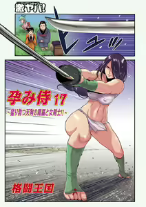 Harami Samurai  17 ~Takeri Botsu Tengu No Mara To Onna Kenshi!!~ — hentai manga cover on Fhentai