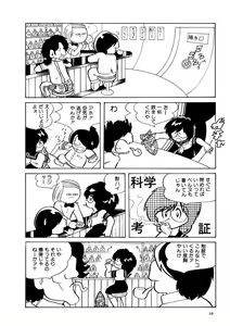 Page 11 of Android wa Denki Kokeshi no Yume o Miruka - preview thumbnail