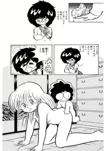 Page 113 of Android wa Denki Kokeshi no Yume o Miruka - preview thumbnail
