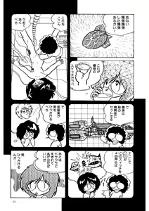 Page 12 of Android wa Denki Kokeshi no Yume o Miruka - preview thumbnail