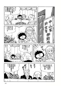 Page 122 of Android wa Denki Kokeshi no Yume o Miruka - preview thumbnail