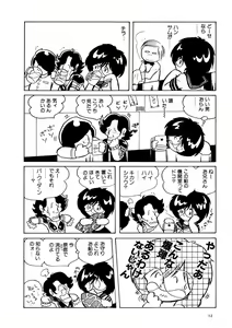 Page 13 of Android wa Denki Kokeshi no Yume o Miruka - preview thumbnail