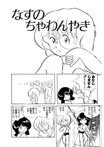 Page 143 of Android wa Denki Kokeshi no Yume o Miruka - preview thumbnail