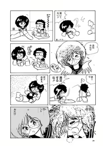 Page 21 of Android wa Denki Kokeshi no Yume o Miruka - preview thumbnail