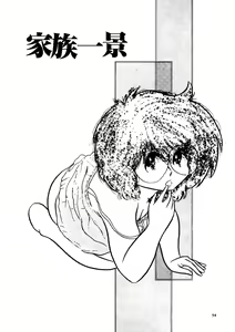 Page 55 of Android wa Denki Kokeshi no Yume o Miruka - preview thumbnail