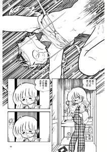 Page 92 of Android wa Denki Kokeshi no Yume o Miruka - preview thumbnail