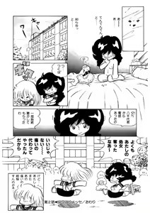Page 75 of Neko yori Taihen - preview thumbnail