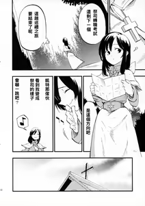 Page 16 of AcoPri Monogatari Soushuuhen - preview thumbnail