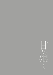 Page 118 of Amai Ko - preview thumbnail