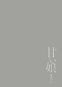 Page 162 of Amai Ko - preview thumbnail