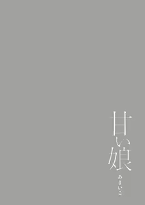 Page 26 of Amai Ko - preview thumbnail