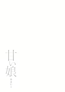 Page 95 of Amai Ko - preview thumbnail