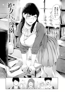 Page 144 of Kanojo-tachi no Rakuen - preview thumbnail