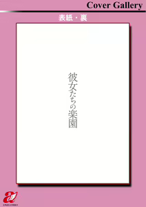 Page 183 of Kanojo-tachi no Rakuen - preview thumbnail