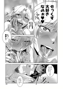 Page 124 of Houkago Futanari Nakadashi Nikki  + Haishin Tokuten Message Paper, Hyoushi Ura Hyoushi Genga - preview thumbnail