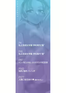 Page 3 of Houkago Futanari Nakadashi Nikki  + Haishin Tokuten Message Paper, Hyoushi Ura Hyoushi Genga - preview thumbnail