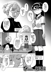 Page 88 of Houkago Futanari Nakadashi Nikki  + Haishin Tokuten Message Paper, Hyoushi Ura Hyoushi Genga - preview thumbnail