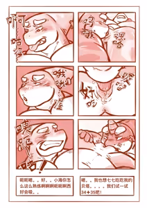 Page 12 of Right Delivery, Wrong Guy - preview thumbnail