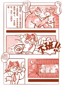 Page 26 of Right Delivery, Wrong Guy - preview thumbnail