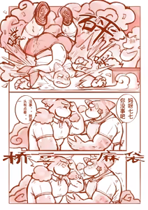 Page 6 of Right Delivery, Wrong Guy - preview thumbnail