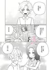 Page 16 of XL na osana nazimi no ai ha kagen wo si ra nai｜XL码的青梅竹马爱我愛得掏心掏肺 - preview thumbnail
