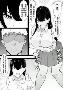 Page 20 of Nakayoshi datta Senpai o Saimin de Onaho ni Suru! | 将关系很好的前辈用催眠变成飞机杯 - preview thumbnail