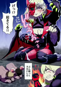 Page 9 of Diabellstar Neteru dake - preview thumbnail