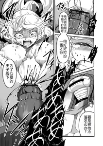 Page 16 of Yoroi no Oujo - preview thumbnail