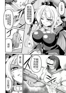 Page 7 of Yoroi no Oujo - preview thumbnail