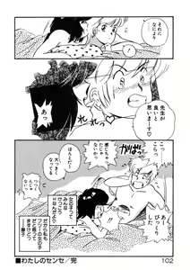 Page 103 of Kimama ni Ecchi Beat! - preview thumbnail