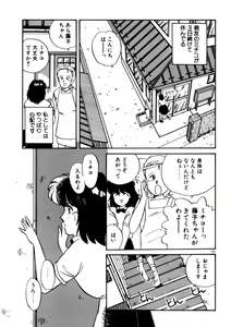 Page 106 of Kimama ni Ecchi Beat! - preview thumbnail