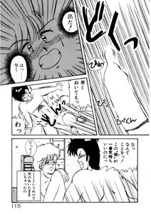 Page 116 of Kimama ni Ecchi Beat! - preview thumbnail
