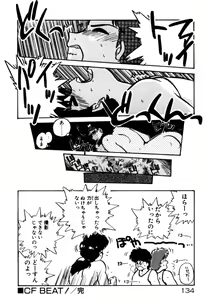 Page 135 of Kimama ni Ecchi Beat! - preview thumbnail